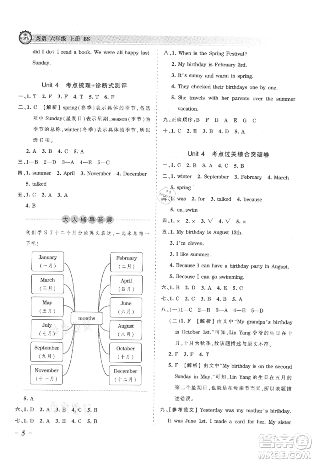 江西人民出版社2021王朝霞考點(diǎn)梳理時(shí)習(xí)卷六年級(jí)上冊(cè)英語(yǔ)北師大版參考答案