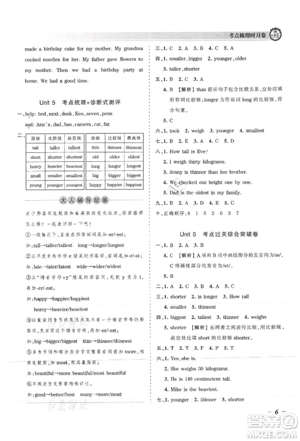 江西人民出版社2021王朝霞考點(diǎn)梳理時(shí)習(xí)卷六年級(jí)上冊(cè)英語(yǔ)北師大版參考答案