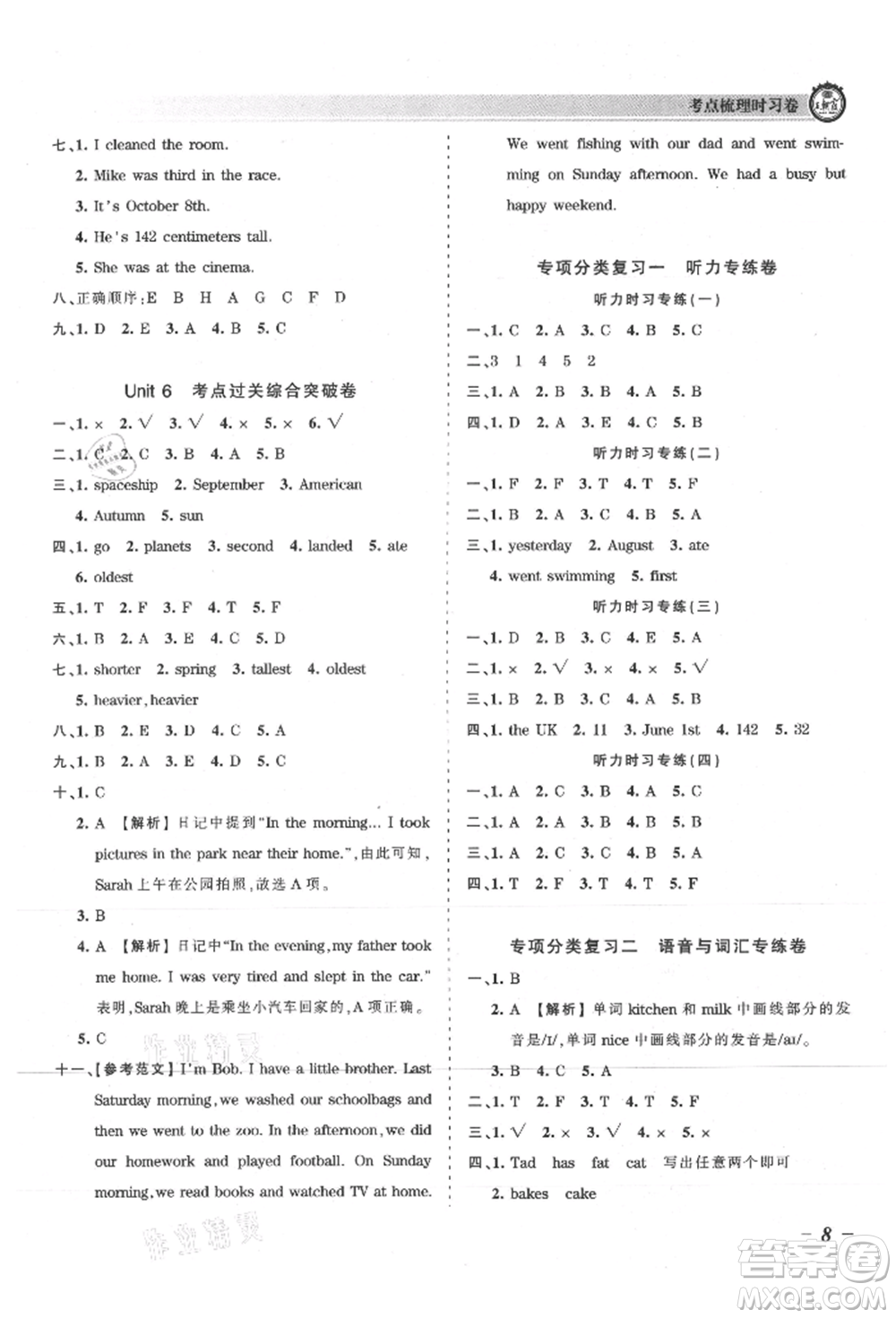 江西人民出版社2021王朝霞考點(diǎn)梳理時(shí)習(xí)卷六年級(jí)上冊(cè)英語(yǔ)北師大版參考答案