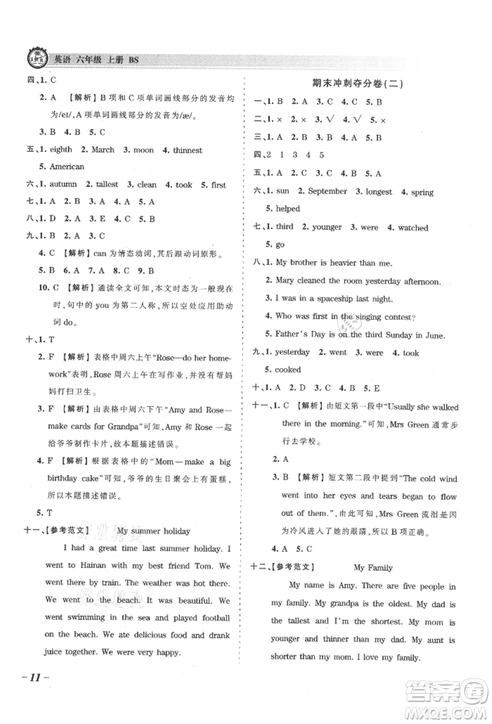 江西人民出版社2021王朝霞考點(diǎn)梳理時(shí)習(xí)卷六年級(jí)上冊(cè)英語(yǔ)北師大版參考答案