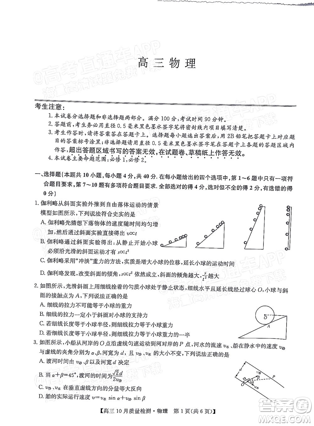 2022屆九師聯(lián)盟高三10月質(zhì)量檢測(cè)物理試題及答案