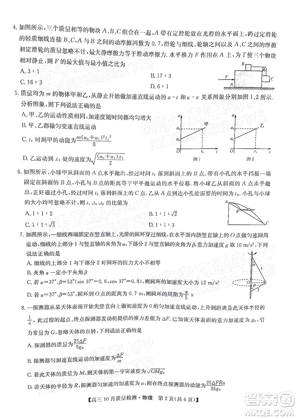 2022屆九師聯(lián)盟高三10月質(zhì)量檢測(cè)物理試題及答案