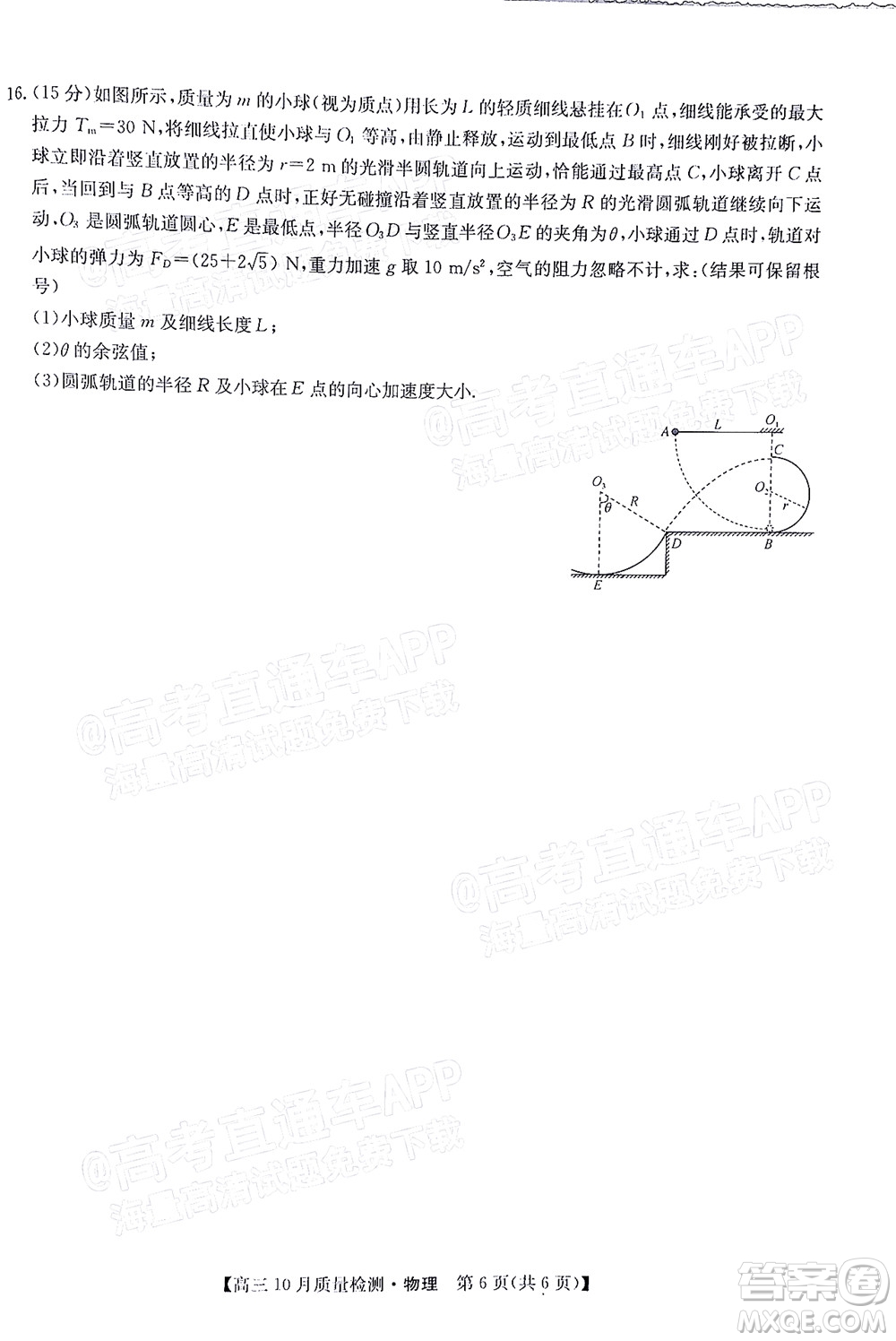 2022屆九師聯(lián)盟高三10月質(zhì)量檢測(cè)物理試題及答案