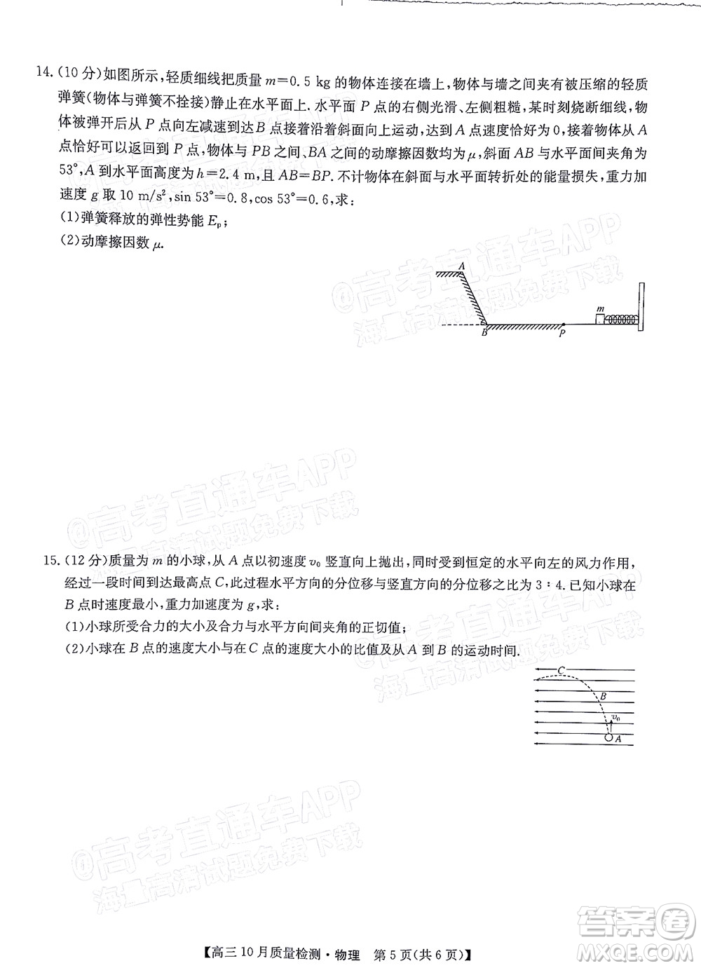 2022屆九師聯(lián)盟高三10月質(zhì)量檢測(cè)物理試題及答案