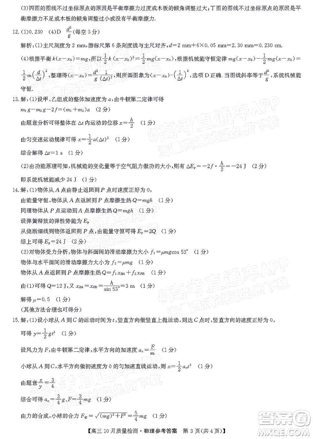 2022屆九師聯(lián)盟高三10月質(zhì)量檢測(cè)物理試題及答案