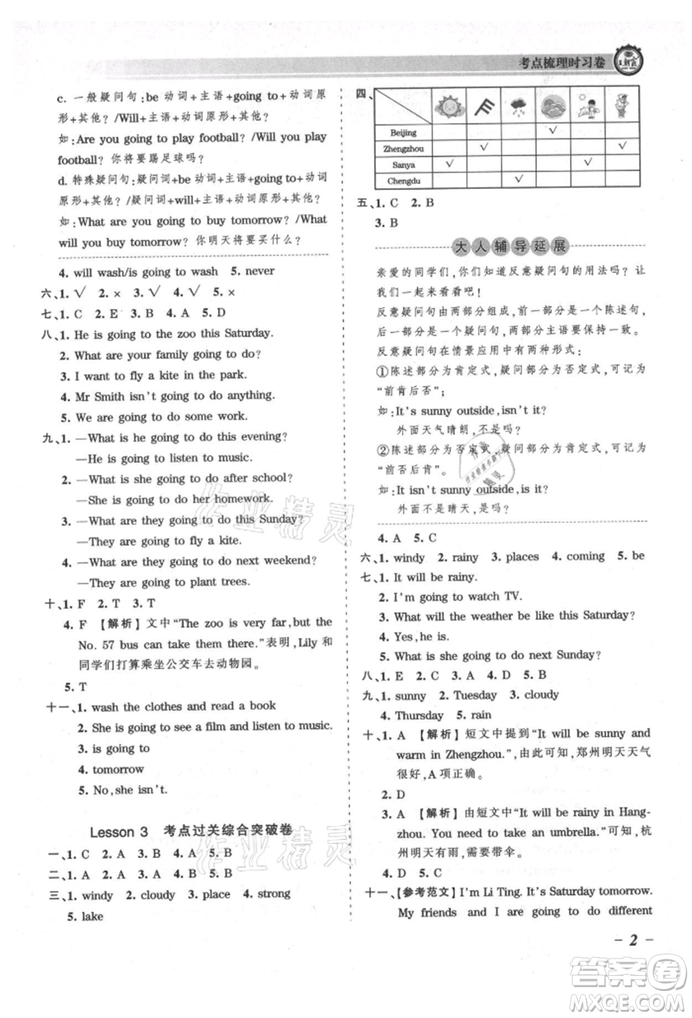 江西人民出版社2021王朝霞考點梳理時習卷六年級上冊英語科普版參考答案