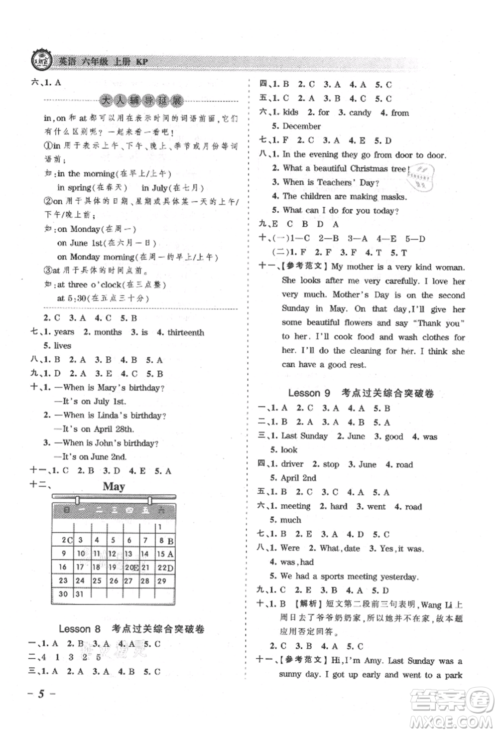 江西人民出版社2021王朝霞考點梳理時習卷六年級上冊英語科普版參考答案