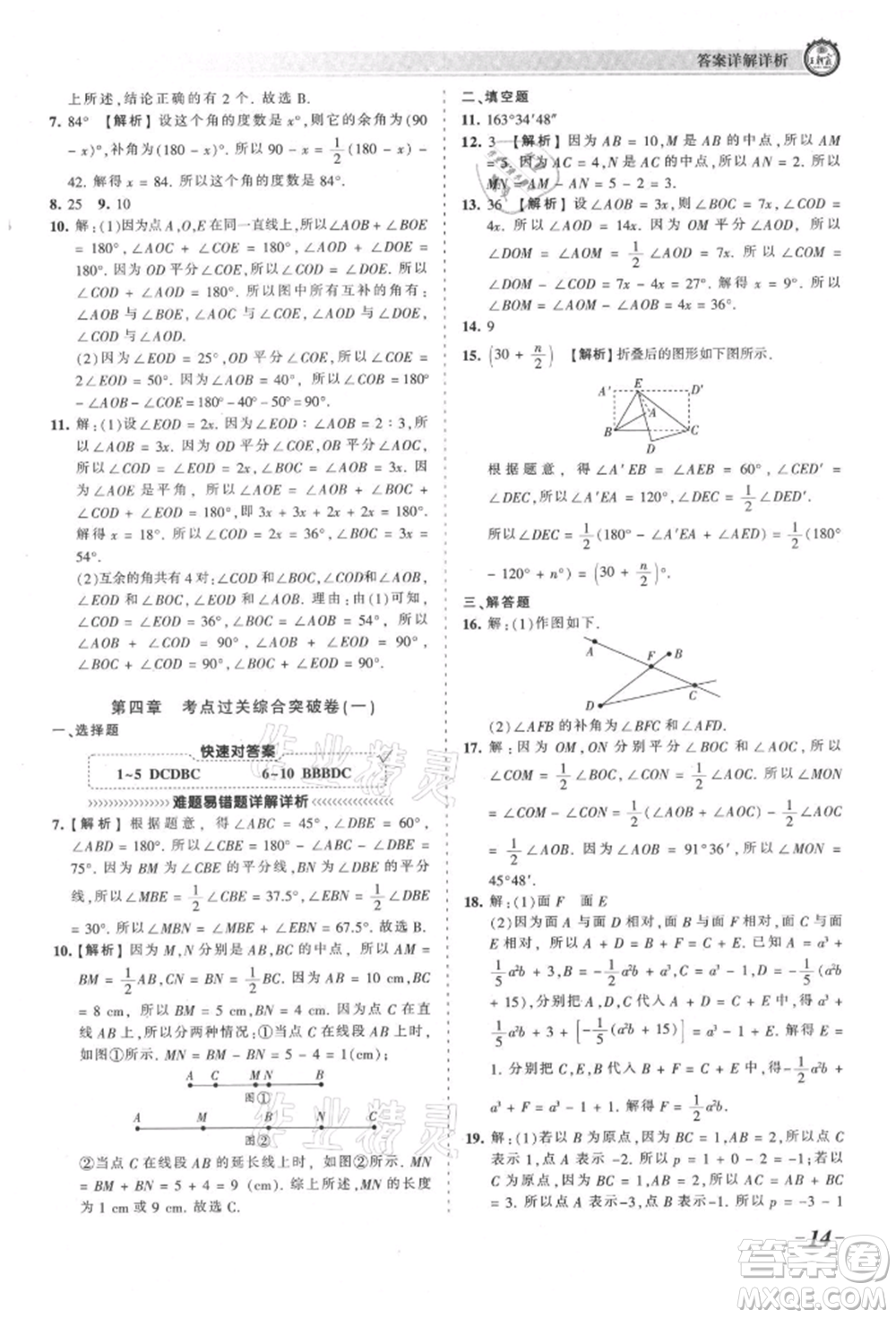 江西人民出版社2021王朝霞考點梳理時習卷七年級上冊數(shù)學人教版參考答案