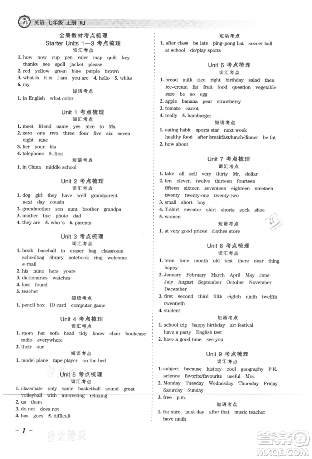 江西人民出版社2021王朝霞考點(diǎn)梳理時(shí)習(xí)卷七年級上冊英語人教版參考答案