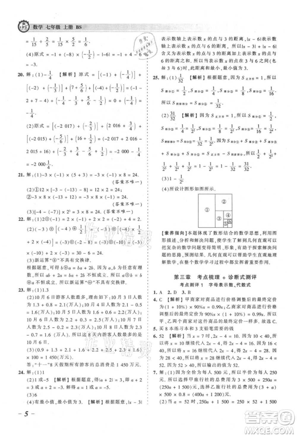 江西人民出版社2021王朝霞考點(diǎn)梳理時習(xí)卷七年級上冊數(shù)學(xué)北師大版參考答案