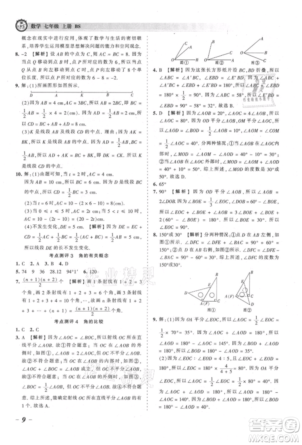 江西人民出版社2021王朝霞考點(diǎn)梳理時習(xí)卷七年級上冊數(shù)學(xué)北師大版參考答案