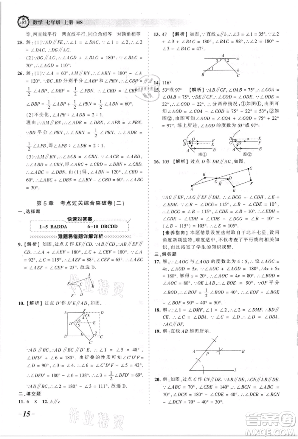 江西人民出版社2021王朝霞考點(diǎn)梳理時習(xí)卷七年級上冊數(shù)學(xué)華師大版參考答案