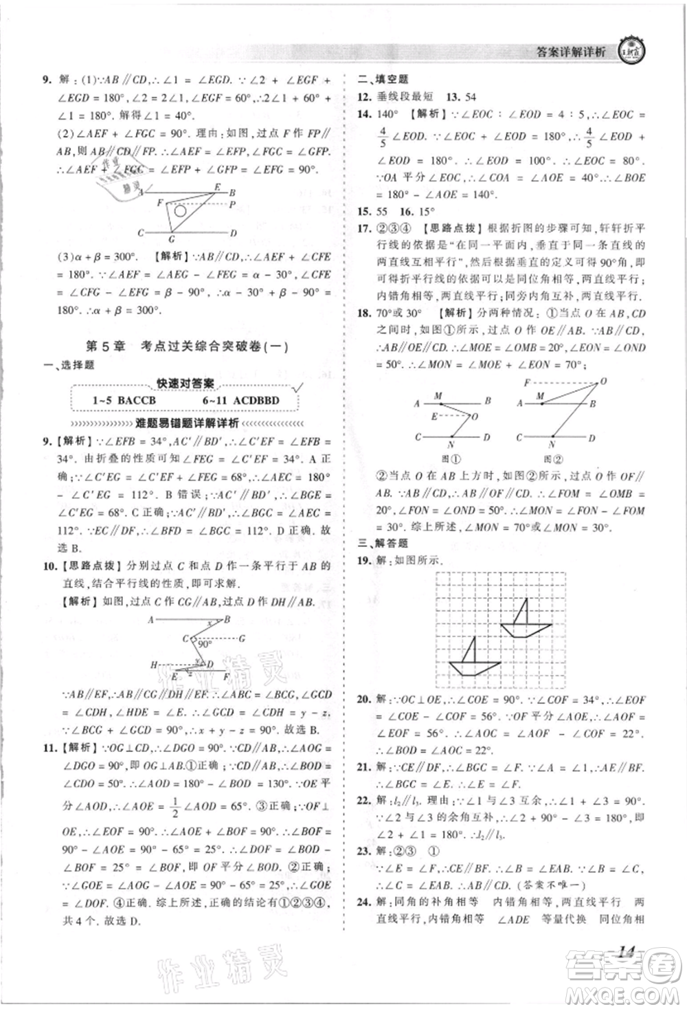 江西人民出版社2021王朝霞考點(diǎn)梳理時習(xí)卷七年級上冊數(shù)學(xué)華師大版參考答案