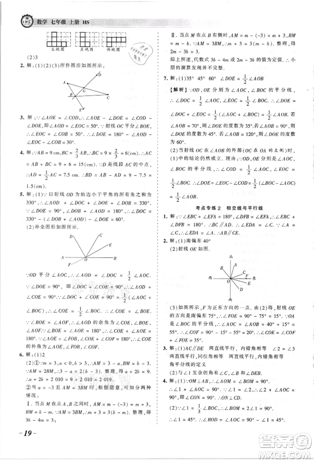 江西人民出版社2021王朝霞考點(diǎn)梳理時習(xí)卷七年級上冊數(shù)學(xué)華師大版參考答案