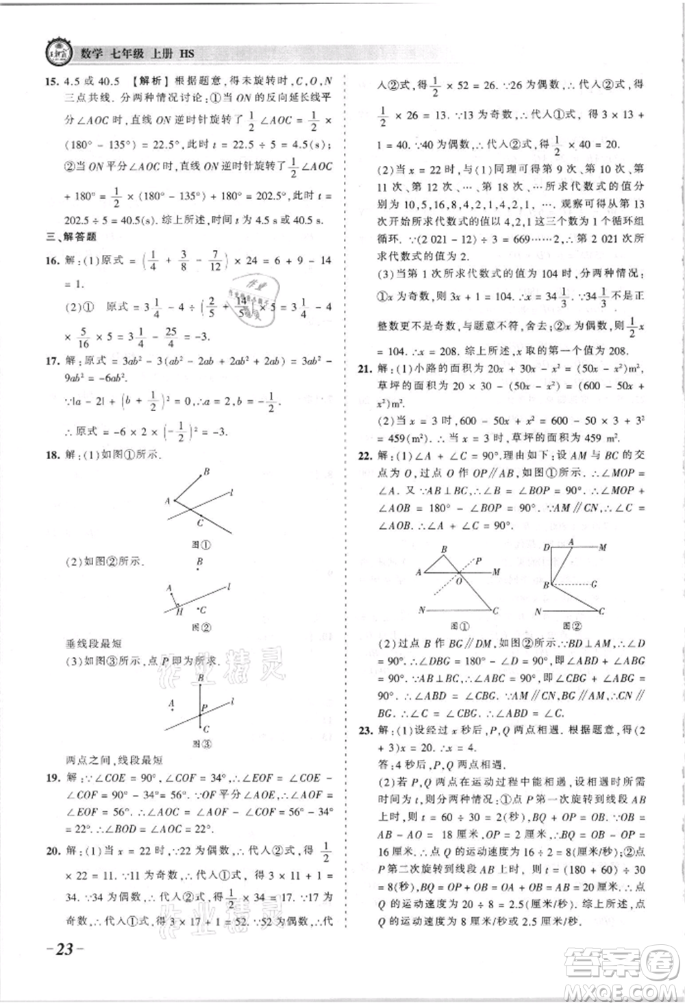 江西人民出版社2021王朝霞考點(diǎn)梳理時習(xí)卷七年級上冊數(shù)學(xué)華師大版參考答案