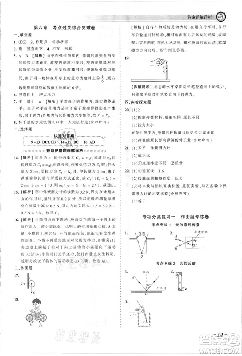 江西人民出版社2021王朝霞考點梳理時習(xí)卷八年級上冊物理人教版參考答案