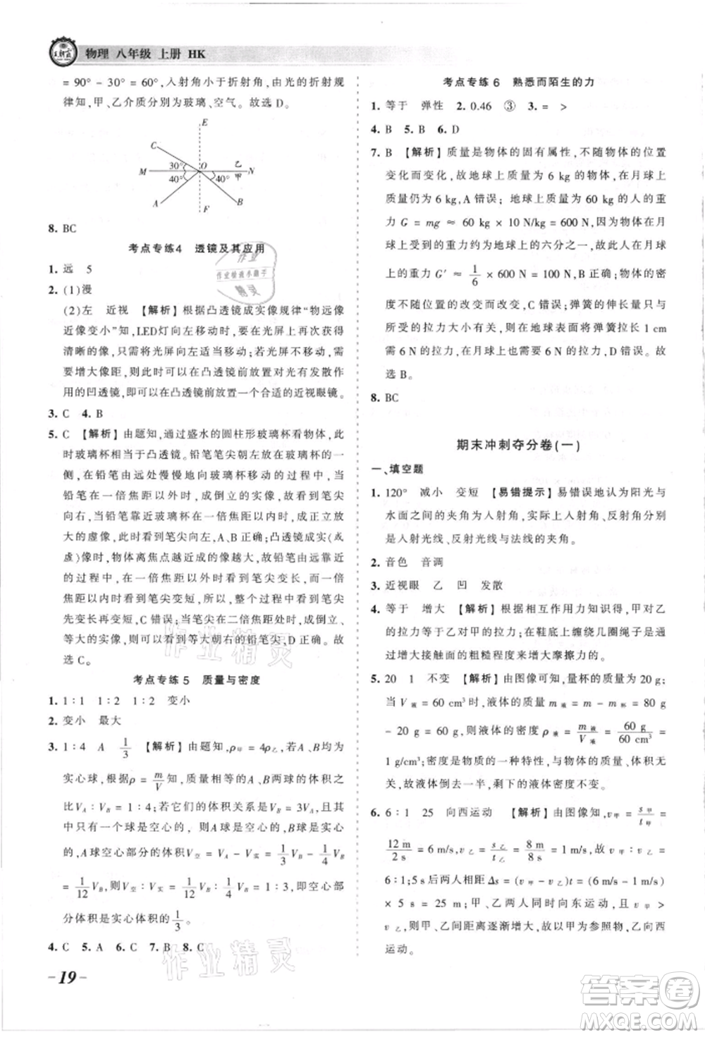 江西人民出版社2021王朝霞考點梳理時習(xí)卷八年級上冊物理人教版參考答案