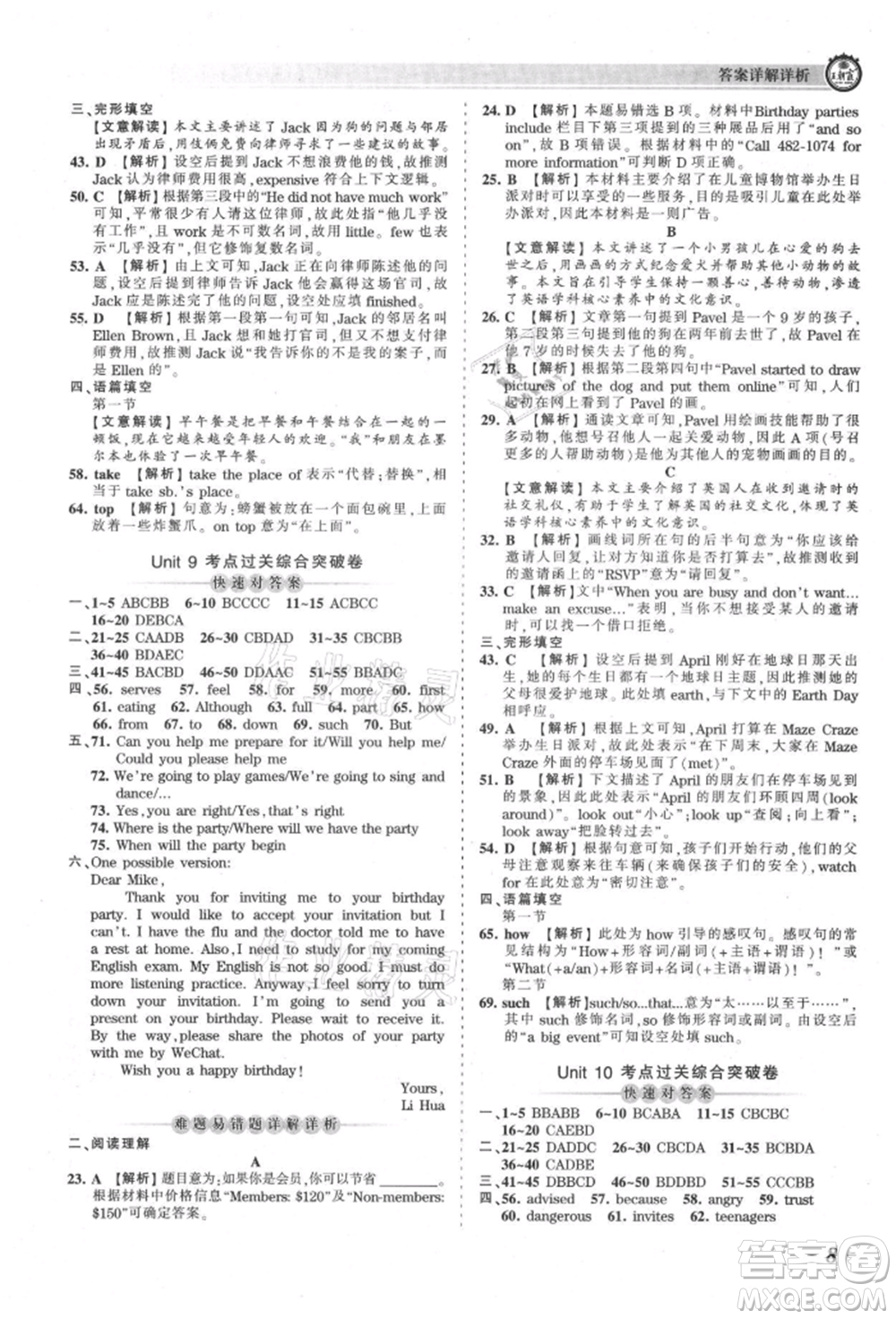 江西人民出版社2021王朝霞考點(diǎn)梳理時(shí)習(xí)卷八年級(jí)上冊(cè)英語(yǔ)人教版參考答案