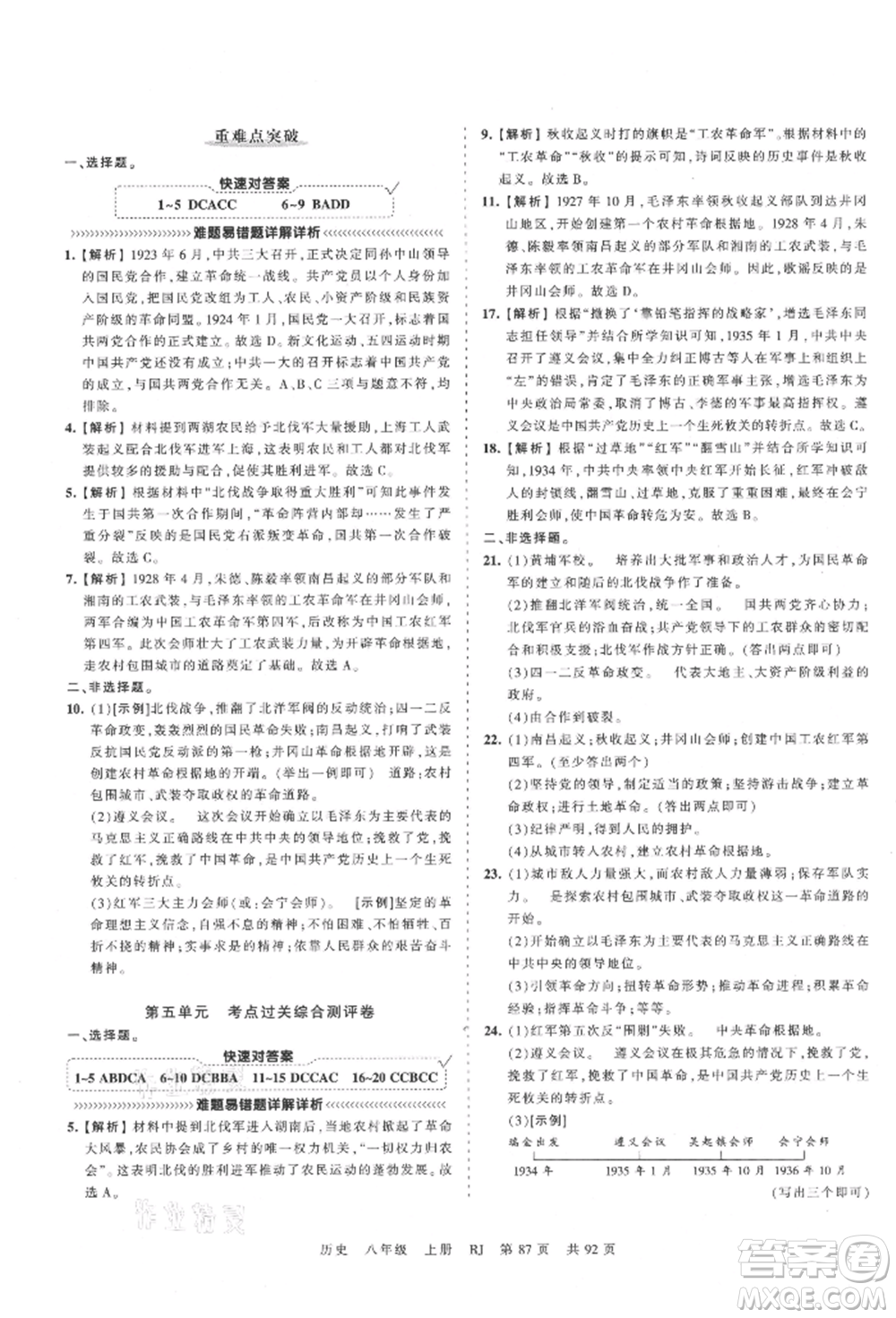 江西人民出版社2021王朝霞考點梳理時習卷八年級上冊歷史人教版參考答案