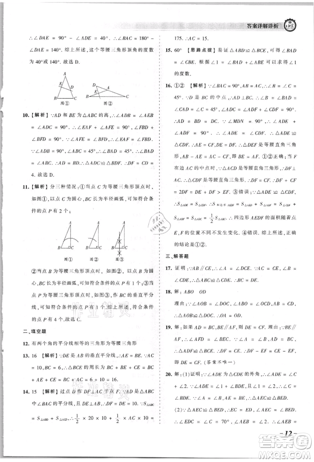 江西人民出版社2021王朝霞考點(diǎn)梳理時(shí)習(xí)卷八年級(jí)上冊(cè)數(shù)學(xué)華師大版參考答案