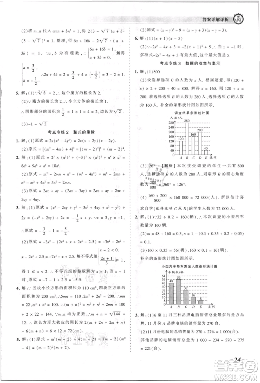 江西人民出版社2021王朝霞考點(diǎn)梳理時(shí)習(xí)卷八年級(jí)上冊(cè)數(shù)學(xué)華師大版參考答案