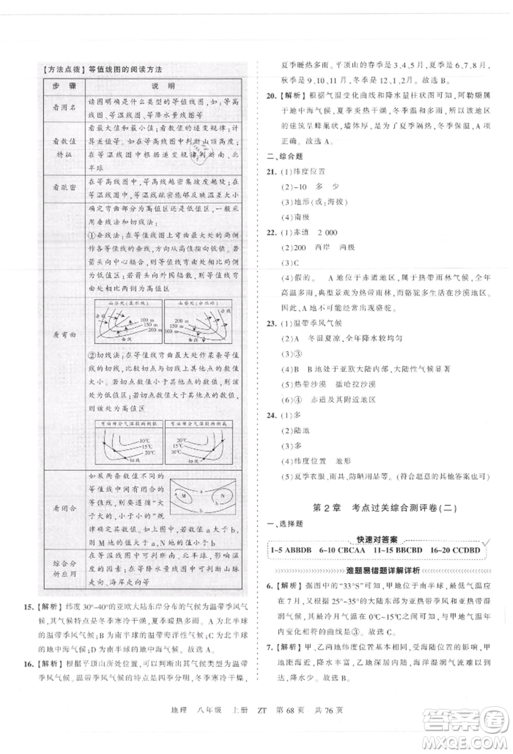 江西人民出版社2021王朝霞考點(diǎn)梳理時(shí)習(xí)卷八年級(jí)上冊(cè)地理中圖版參考答案