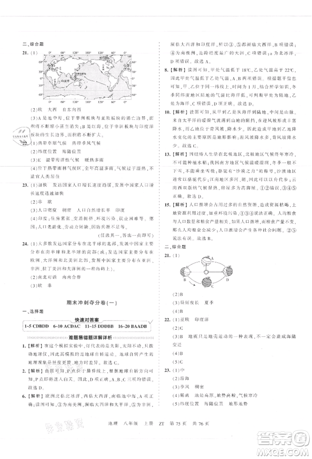 江西人民出版社2021王朝霞考點(diǎn)梳理時(shí)習(xí)卷八年級(jí)上冊(cè)地理中圖版參考答案