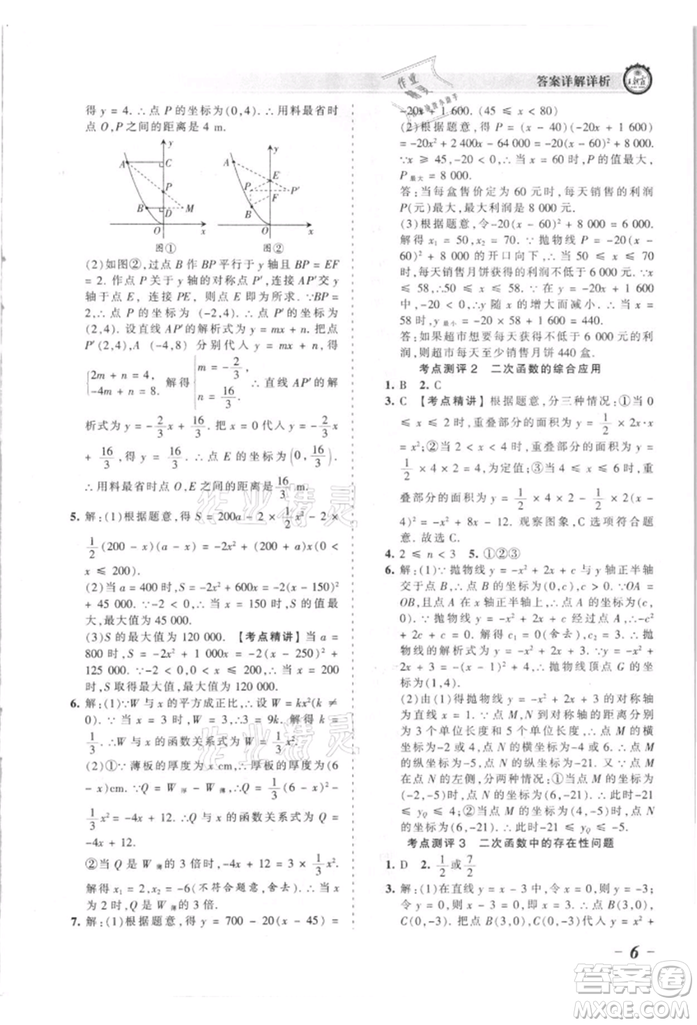 江西人民出版社2021王朝霞考點梳理時習卷九年級數(shù)學人教版參考答案