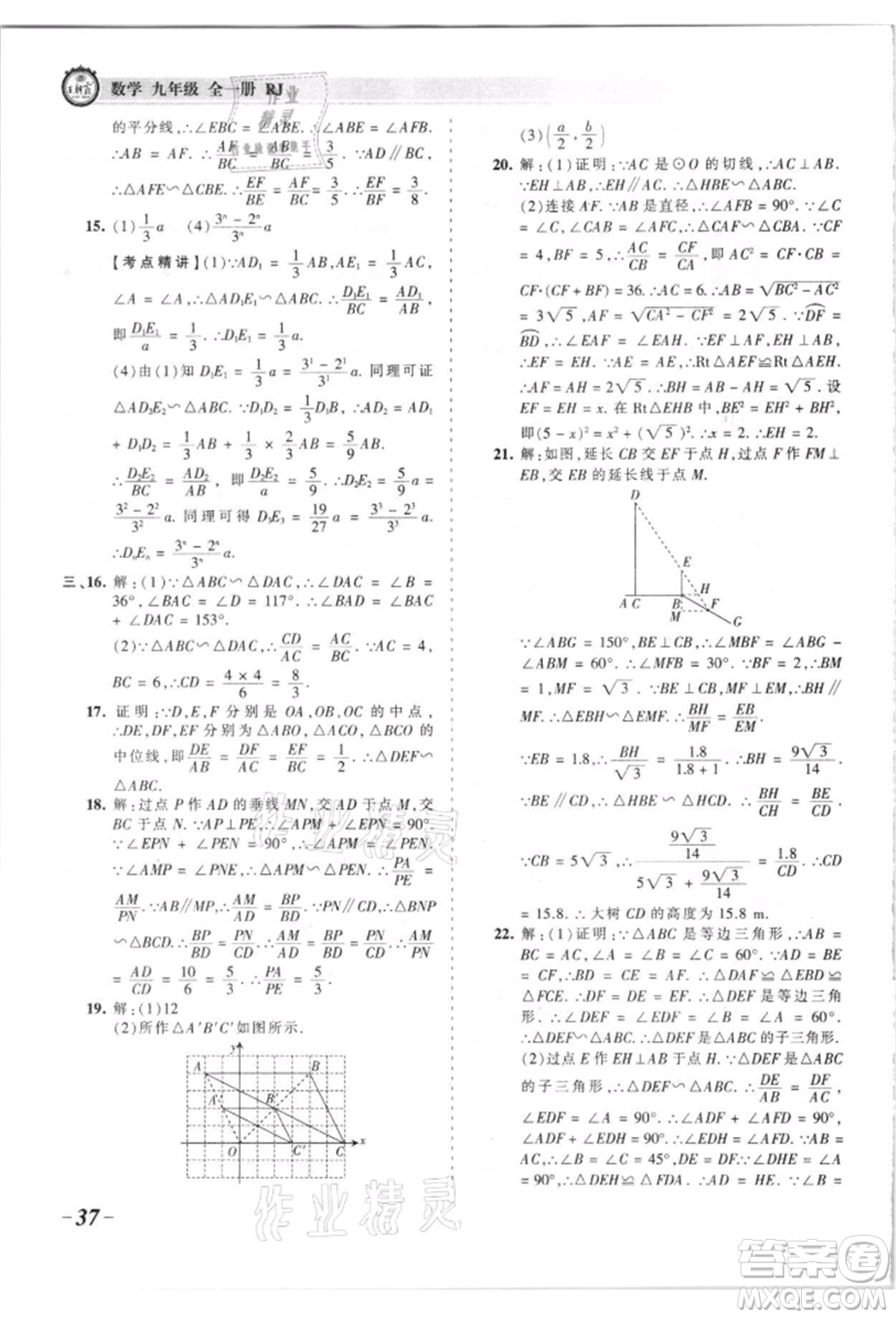 江西人民出版社2021王朝霞考點梳理時習卷九年級數(shù)學人教版參考答案