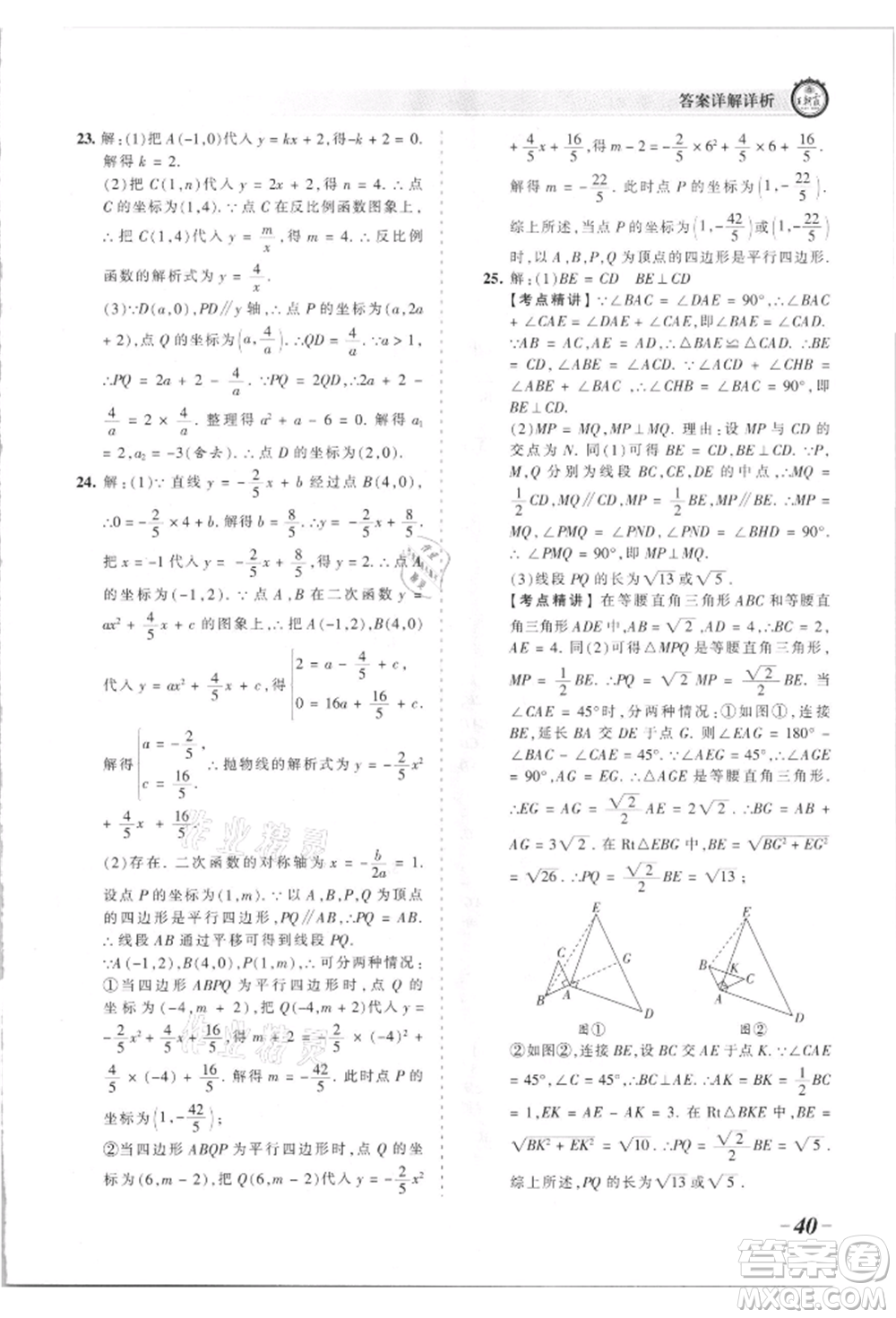 江西人民出版社2021王朝霞考點梳理時習卷九年級數(shù)學人教版參考答案