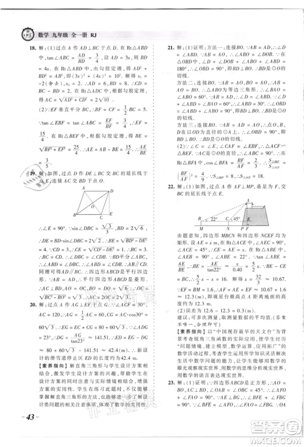 江西人民出版社2021王朝霞考點梳理時習卷九年級數(shù)學人教版參考答案