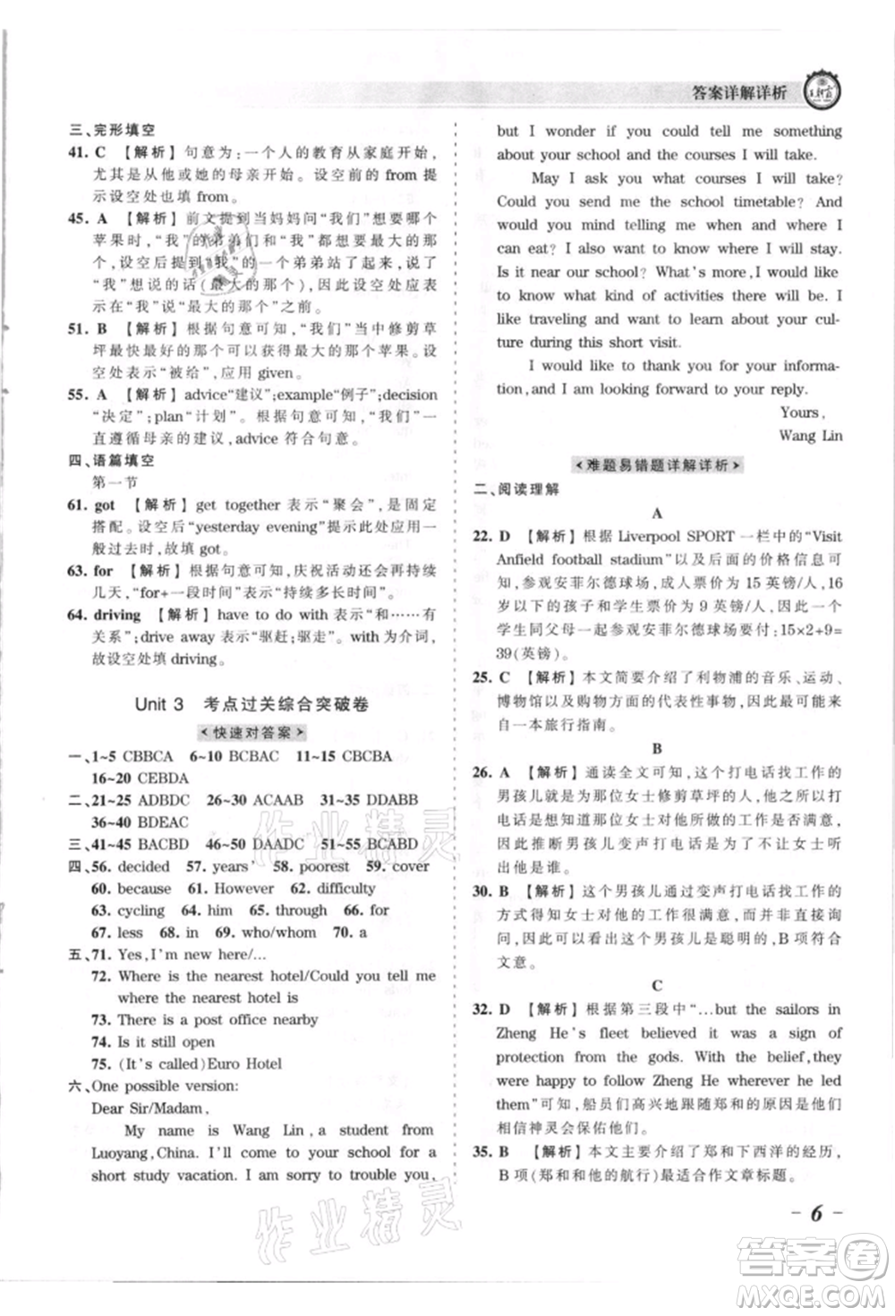 江西人民出版社2021王朝霞考點(diǎn)梳理時(shí)習(xí)卷九年級(jí)英語人教版參考答案