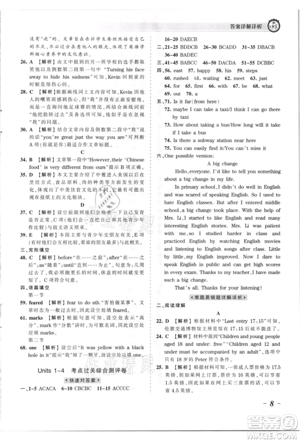 江西人民出版社2021王朝霞考點(diǎn)梳理時(shí)習(xí)卷九年級(jí)英語人教版參考答案