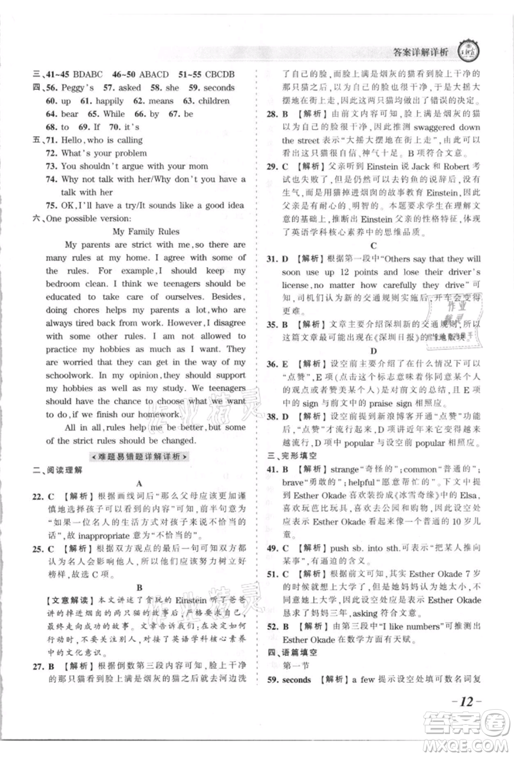 江西人民出版社2021王朝霞考點(diǎn)梳理時(shí)習(xí)卷九年級(jí)英語人教版參考答案