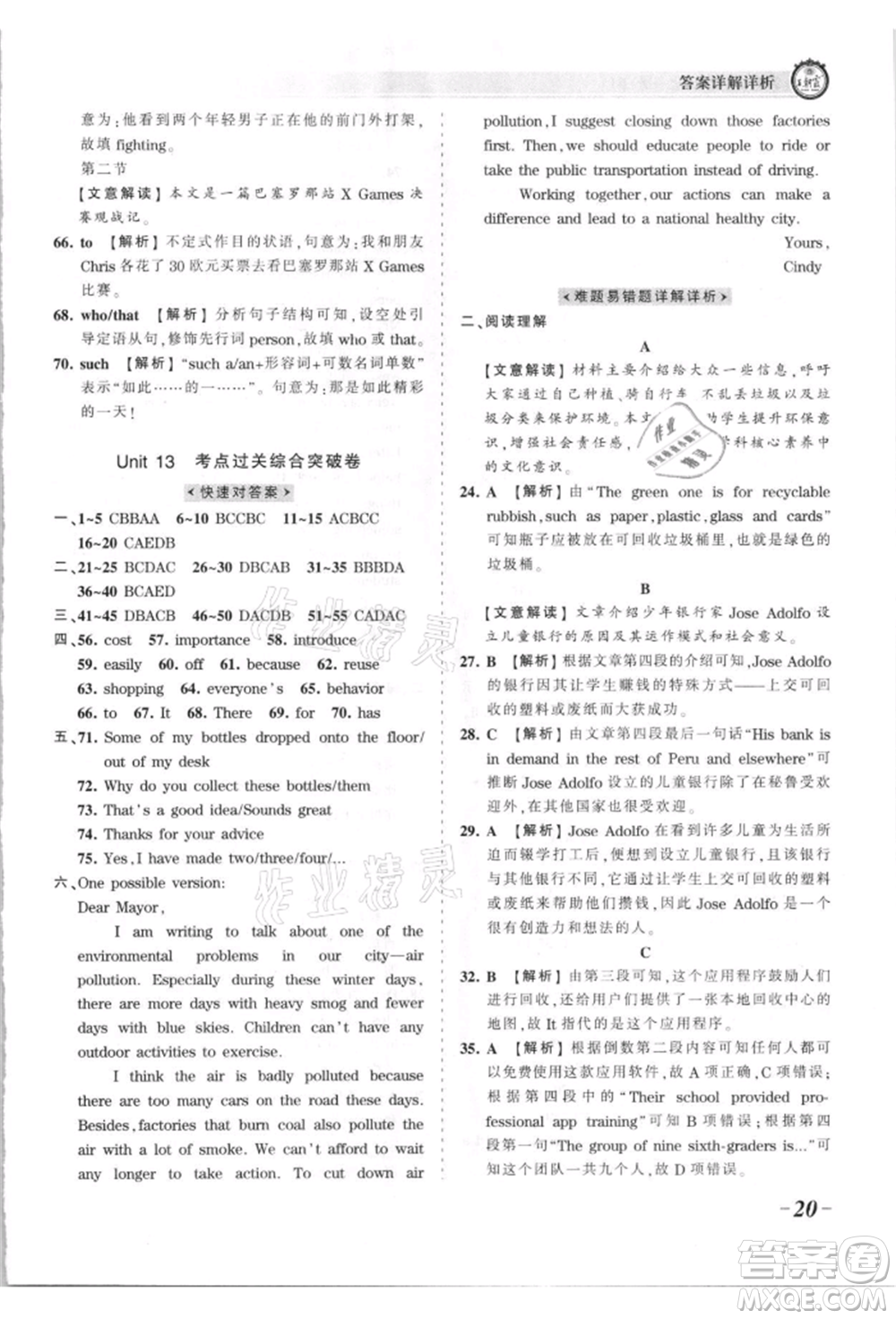 江西人民出版社2021王朝霞考點(diǎn)梳理時(shí)習(xí)卷九年級(jí)英語人教版參考答案