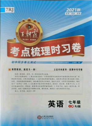 江西人民出版社2021王朝霞考點(diǎn)梳理時(shí)習(xí)卷七年級上冊英語人教版參考答案