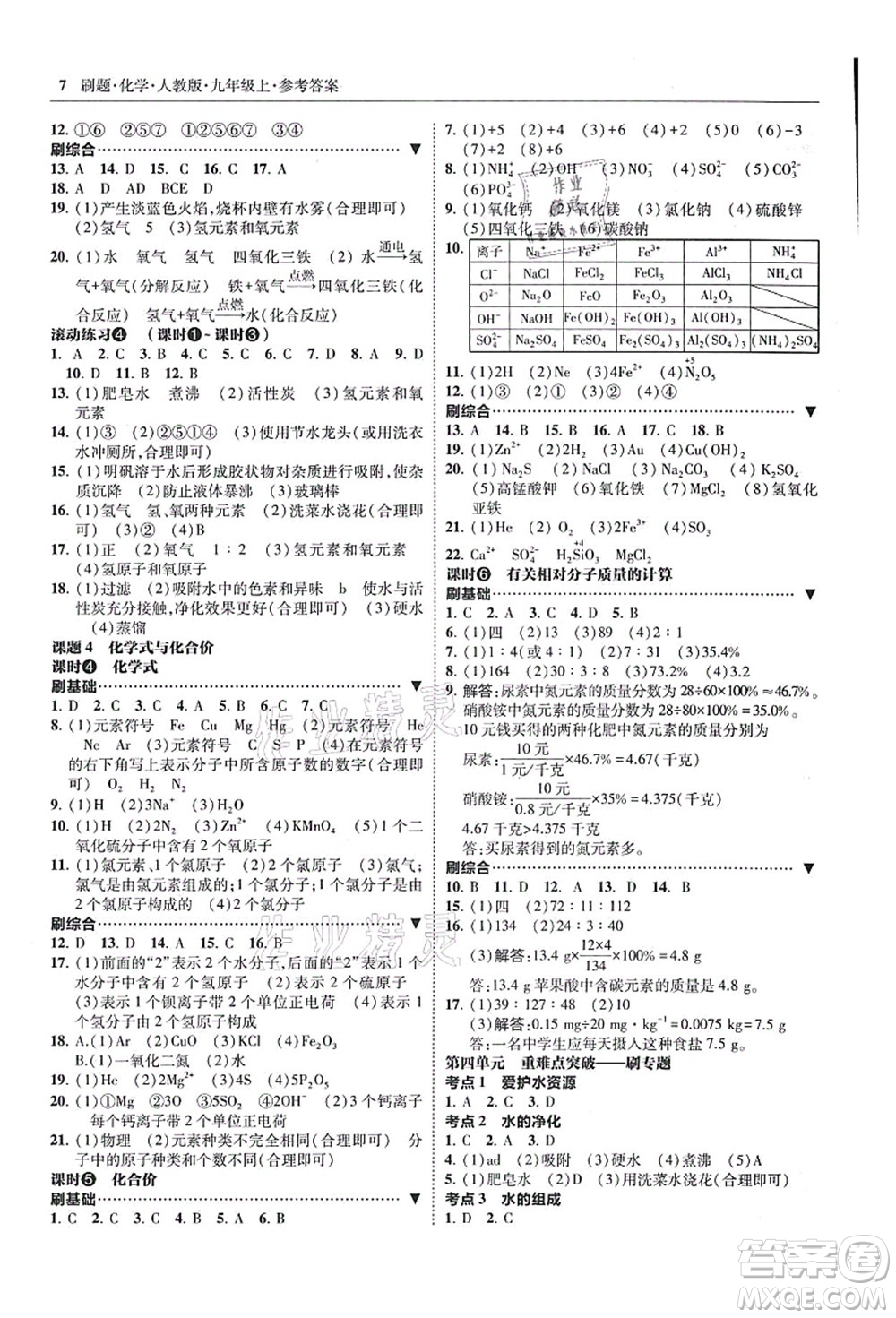 東北師范大學(xué)出版社2021北大綠卡刷題九年級(jí)化學(xué)上冊(cè)人教版答案