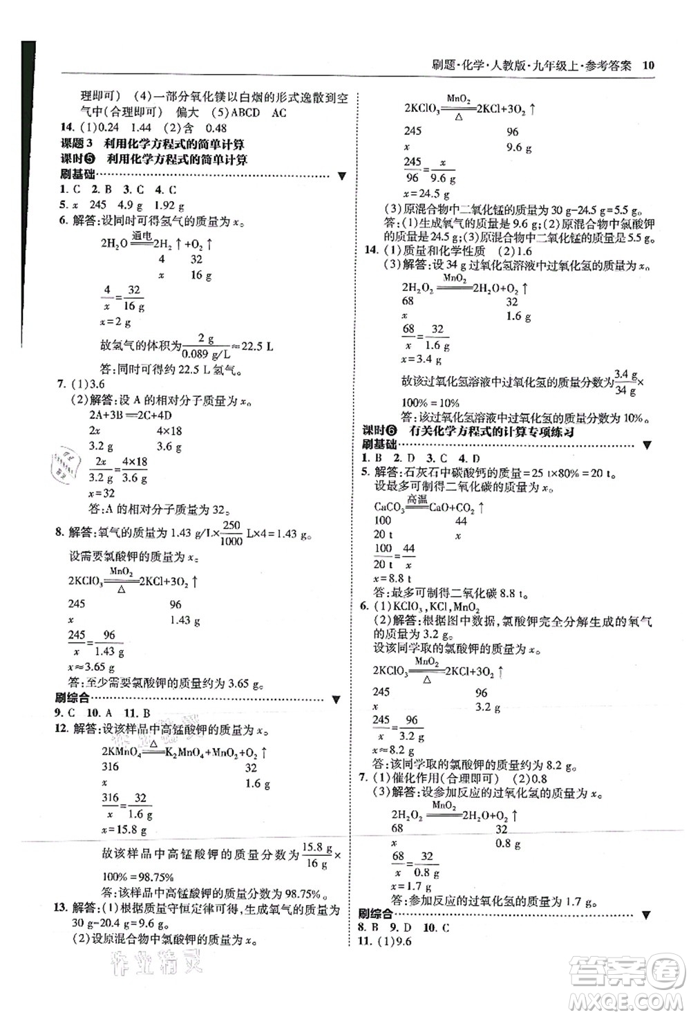 東北師范大學(xué)出版社2021北大綠卡刷題九年級(jí)化學(xué)上冊(cè)人教版答案