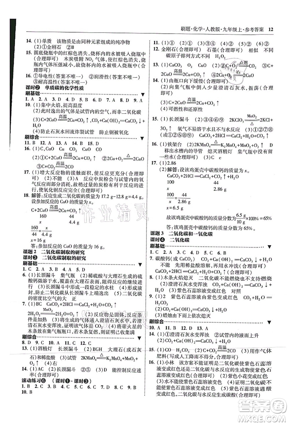 東北師范大學(xué)出版社2021北大綠卡刷題九年級(jí)化學(xué)上冊(cè)人教版答案