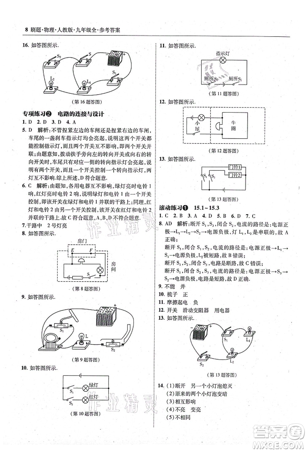 東北師范大學(xué)出版社2021北大綠卡刷題九年級(jí)物理全一冊(cè)人教版答案