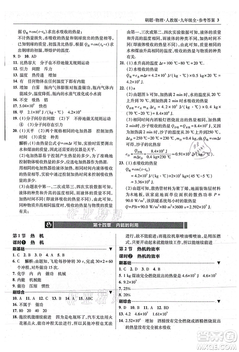 東北師范大學(xué)出版社2021北大綠卡刷題九年級(jí)物理全一冊(cè)人教版答案