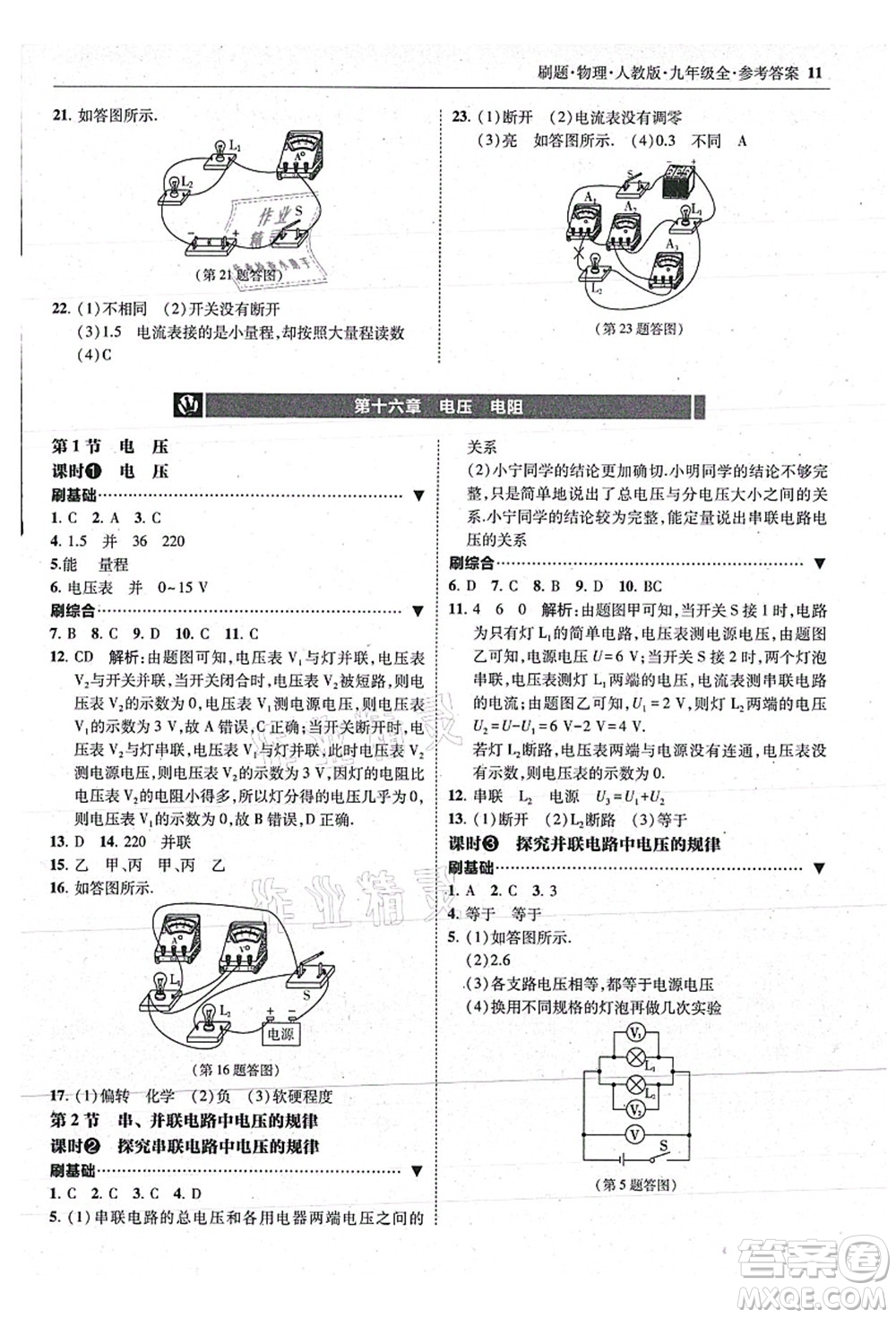 東北師范大學(xué)出版社2021北大綠卡刷題九年級(jí)物理全一冊(cè)人教版答案