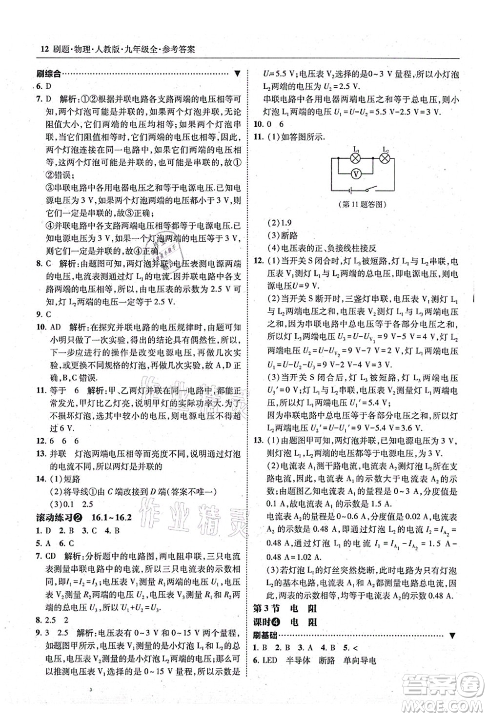 東北師范大學(xué)出版社2021北大綠卡刷題九年級(jí)物理全一冊(cè)人教版答案