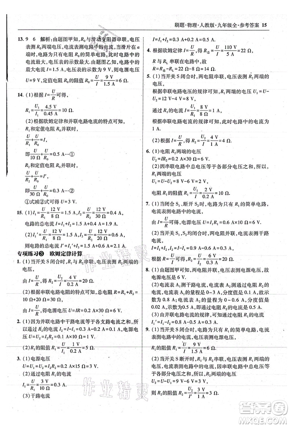 東北師范大學(xué)出版社2021北大綠卡刷題九年級(jí)物理全一冊(cè)人教版答案