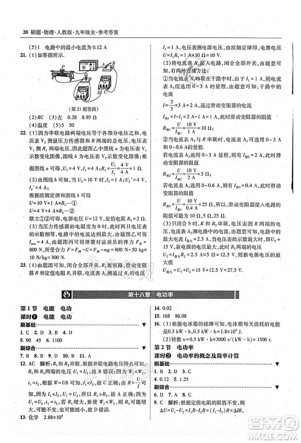 東北師范大學(xué)出版社2021北大綠卡刷題九年級(jí)物理全一冊(cè)人教版答案