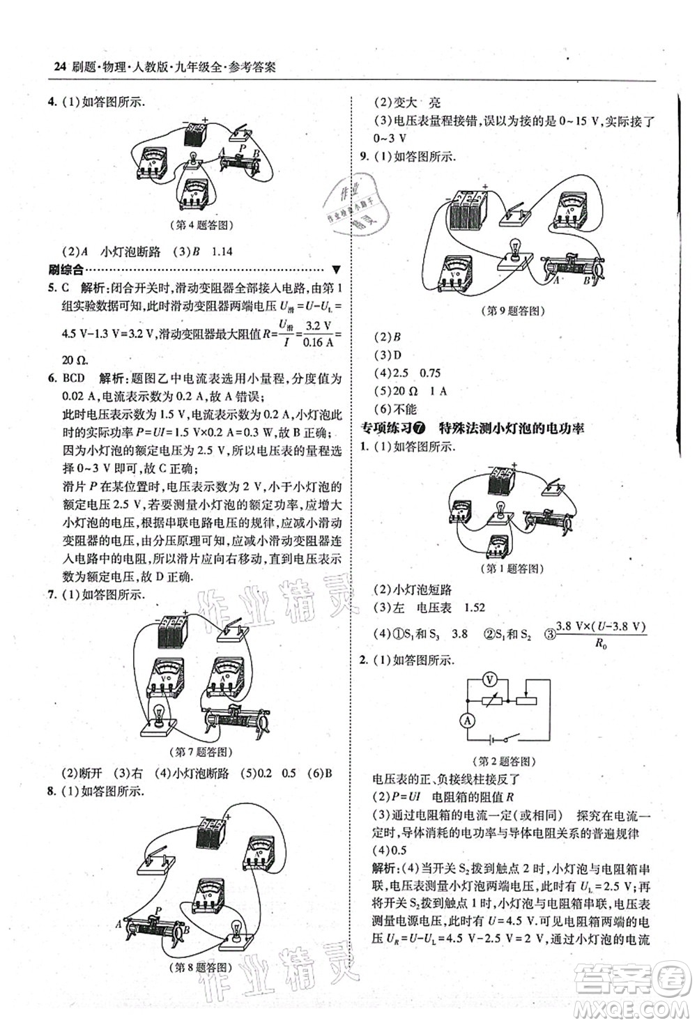 東北師范大學(xué)出版社2021北大綠卡刷題九年級(jí)物理全一冊(cè)人教版答案