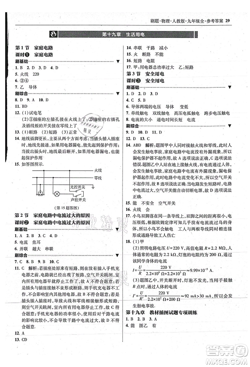 東北師范大學(xué)出版社2021北大綠卡刷題九年級(jí)物理全一冊(cè)人教版答案