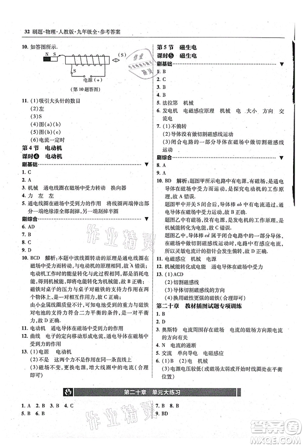 東北師范大學(xué)出版社2021北大綠卡刷題九年級(jí)物理全一冊(cè)人教版答案