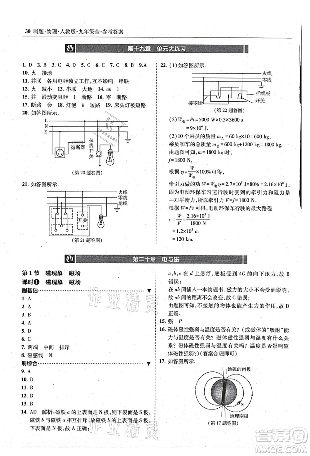 東北師范大學(xué)出版社2021北大綠卡刷題九年級(jí)物理全一冊(cè)人教版答案