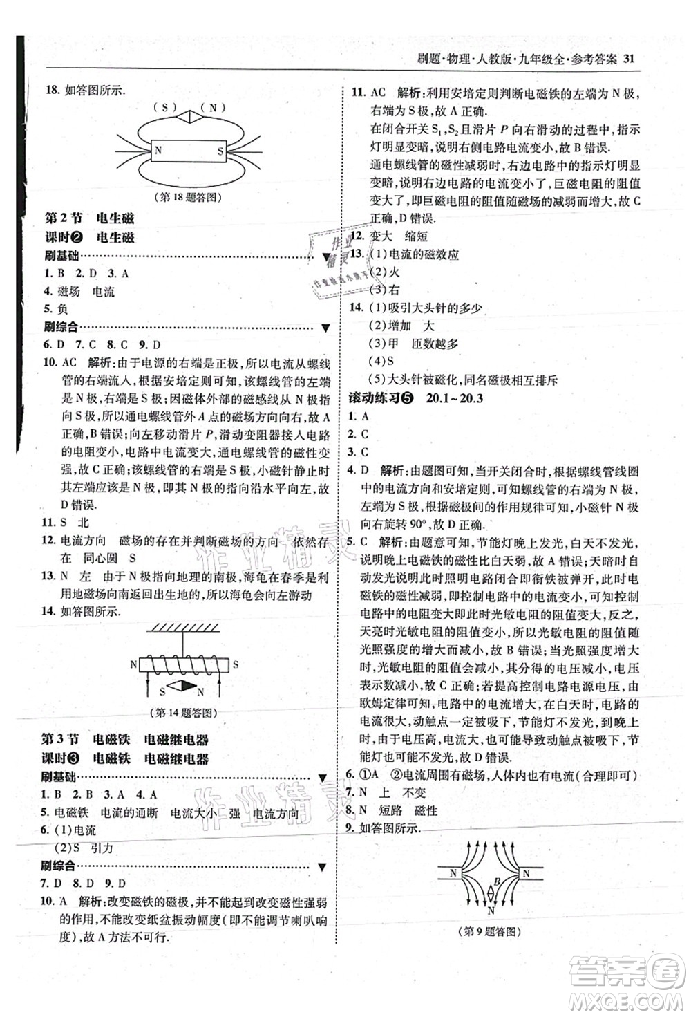 東北師范大學(xué)出版社2021北大綠卡刷題九年級(jí)物理全一冊(cè)人教版答案